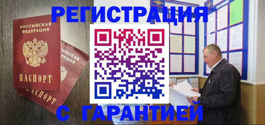 временная регистрация для всех в Камышине