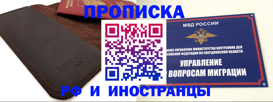 купить прописку в Камышине