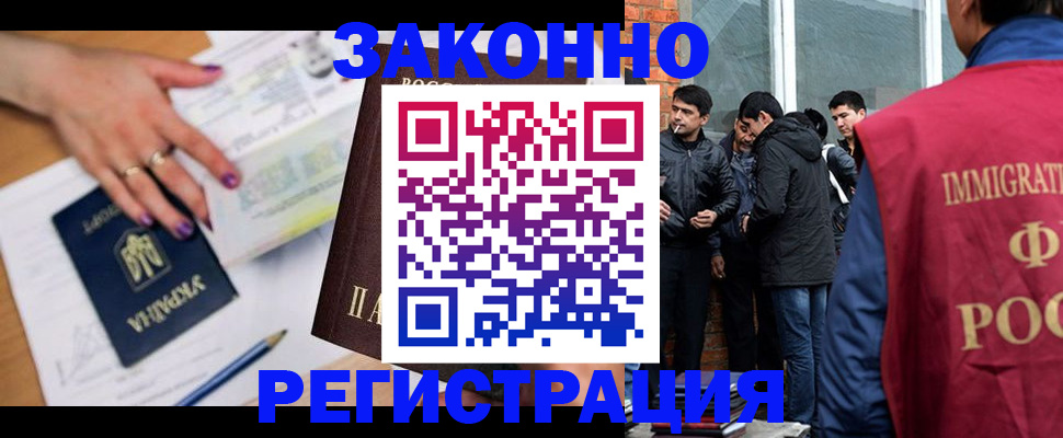 временная регистрация законно в Камышине
