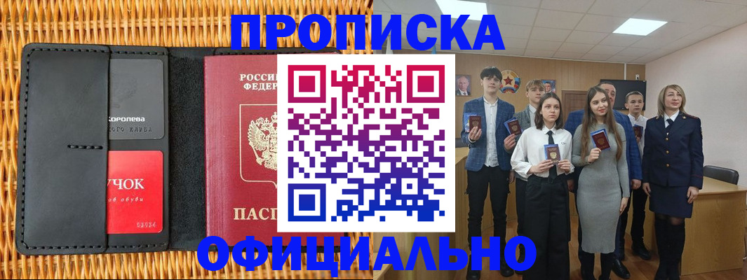 временная прописка в Камышине